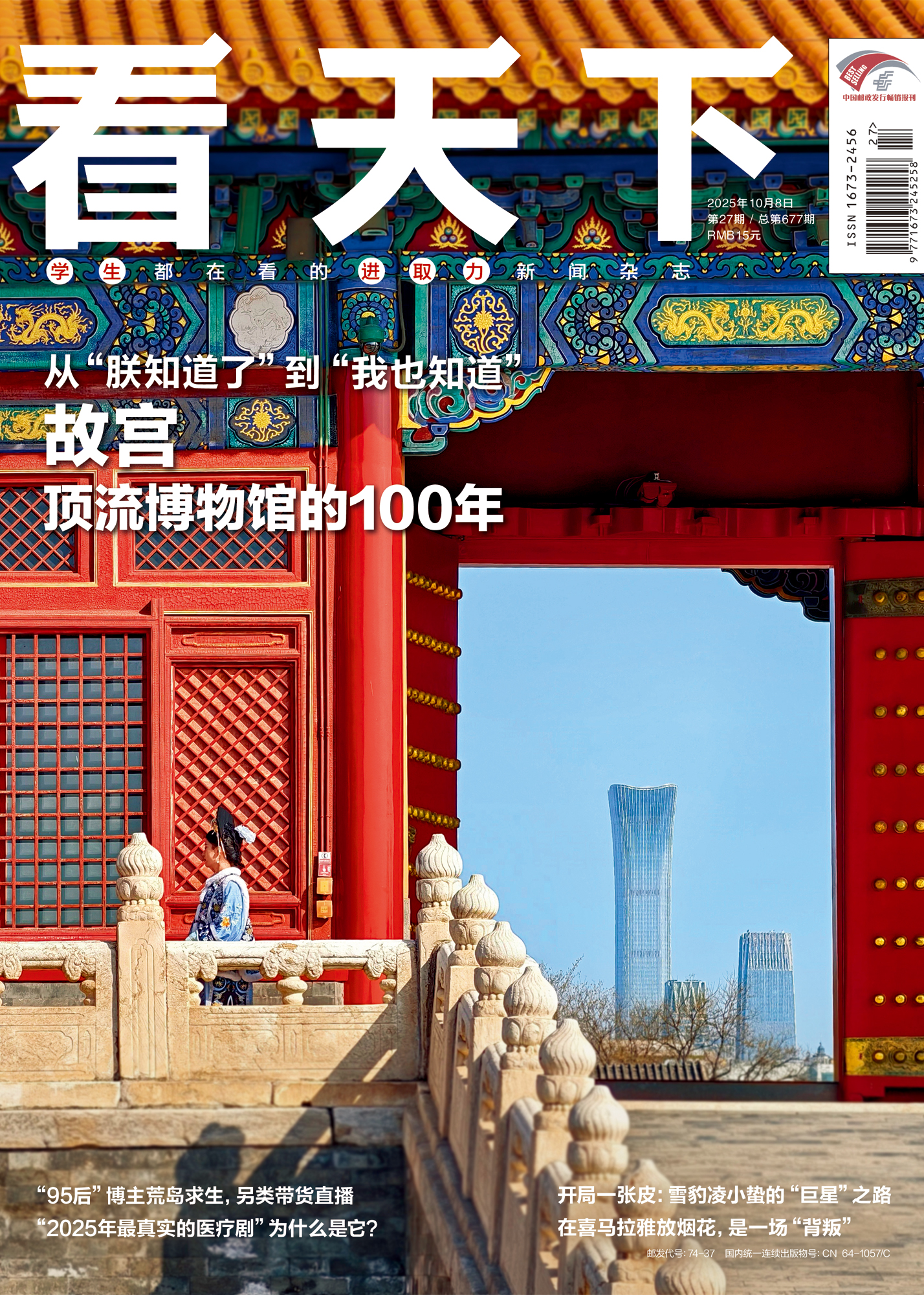 看天下（2025年第27期）