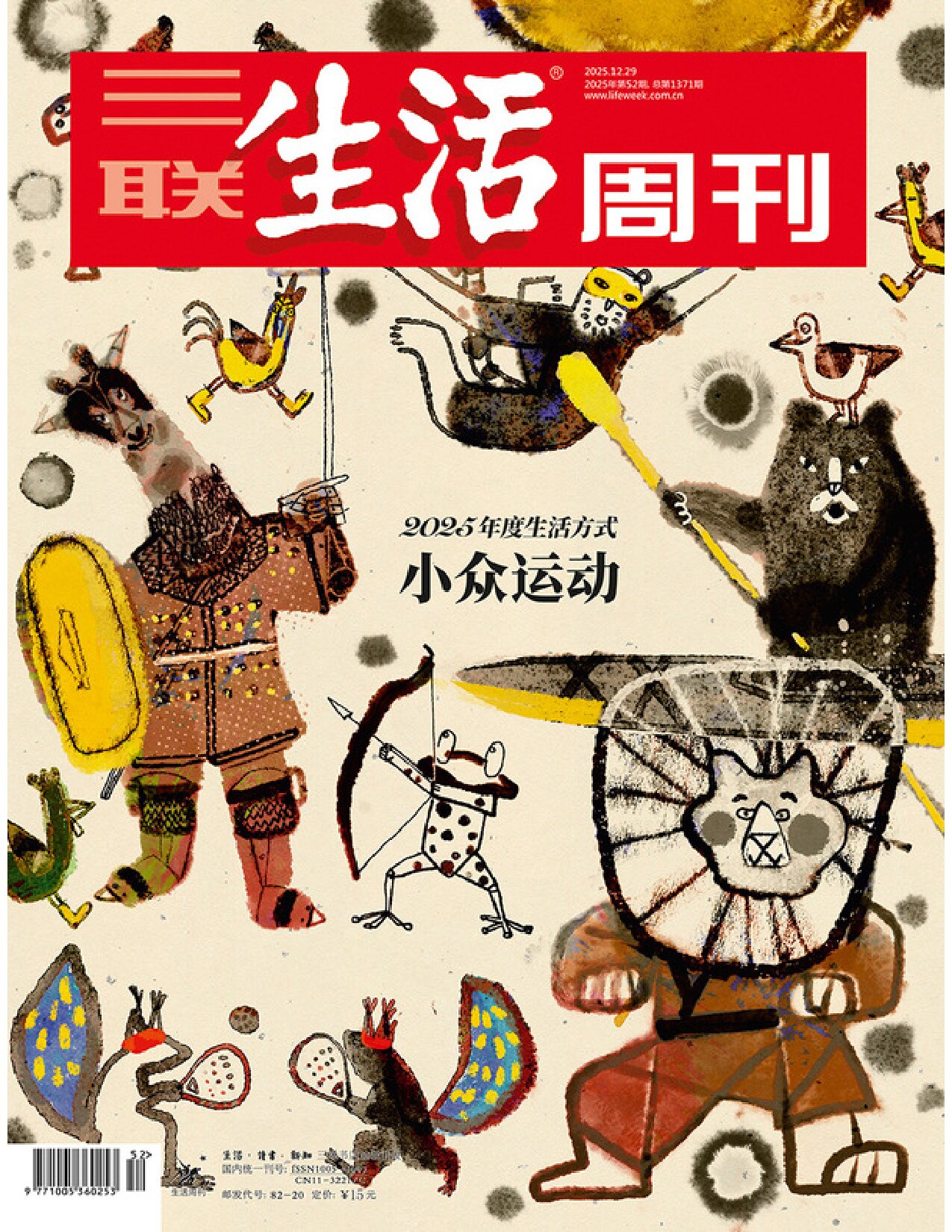 三联生活周刊-第52期2025