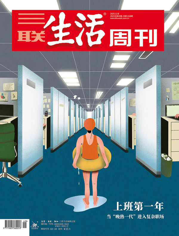 三联生活周刊-第49期2025