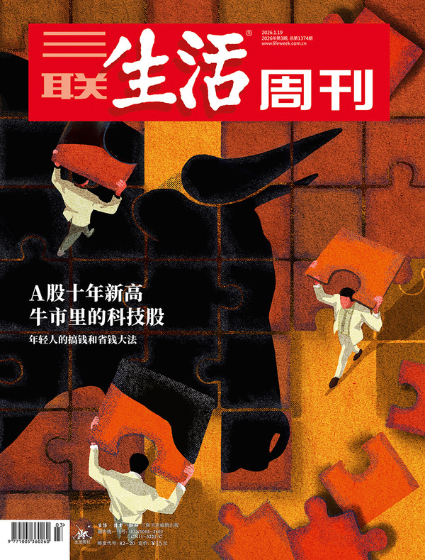 三联生活周刊-第3期2026