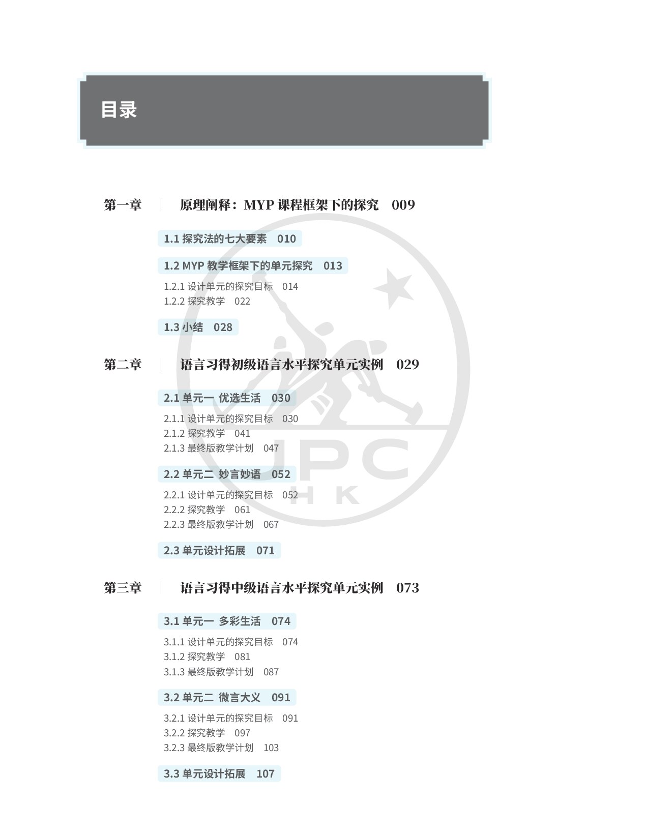 9789620449314-in-Teaching-Languages-Use-IBMYP-Chinese-Language-Acquisition-Language-and-Literature-as-an-Example